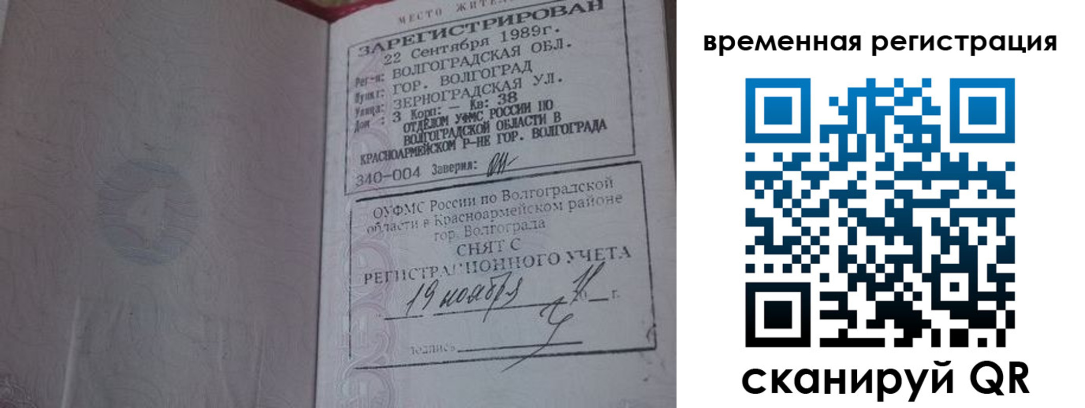 временная регистрация законно в Глазове