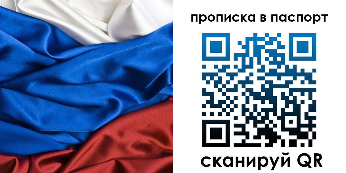 прописка в Глазове